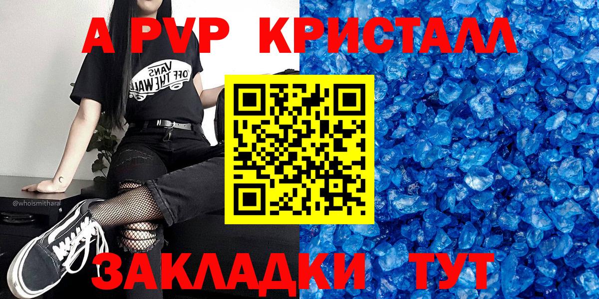 А ПВП кристаллы  APVP  Вход с VPN  Армавир  A-PVP крисы CK 