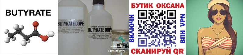 Бутират жидкий экстази  купить  сайты  Армавир 
