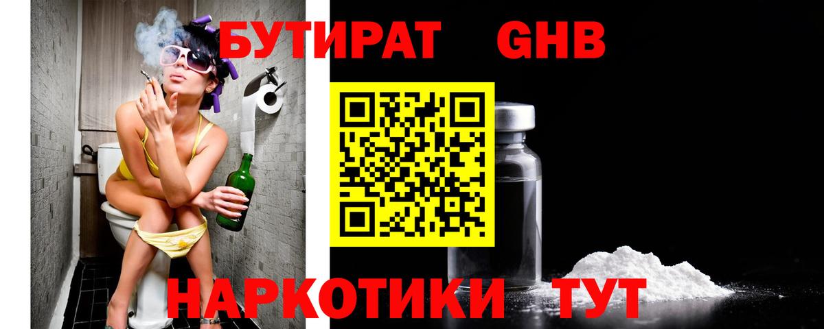 Армавир  БУТИРАТ вода  Вход с VPN 