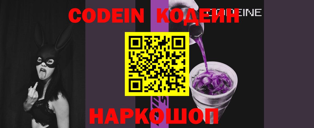 Кодеиновый сироп Lean Purple Drank Армавир