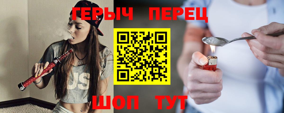 Героин Heroin Армавир