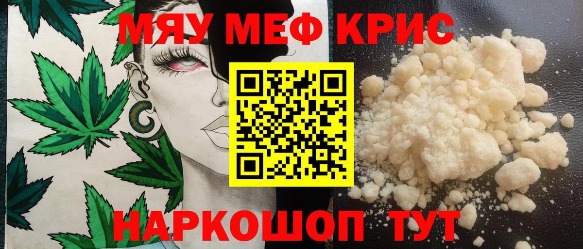 Мефедрон  Армавир