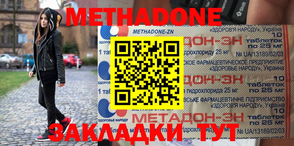 МЕТАДОН мёд Армавир